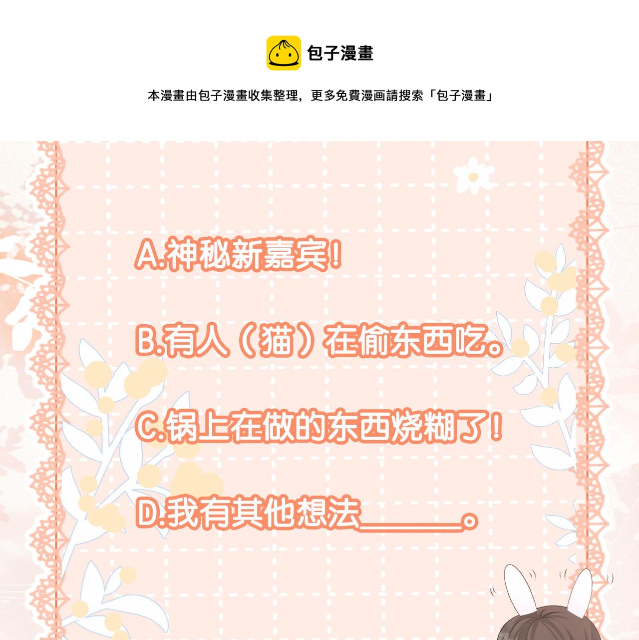 第19话 “女友”外套？112