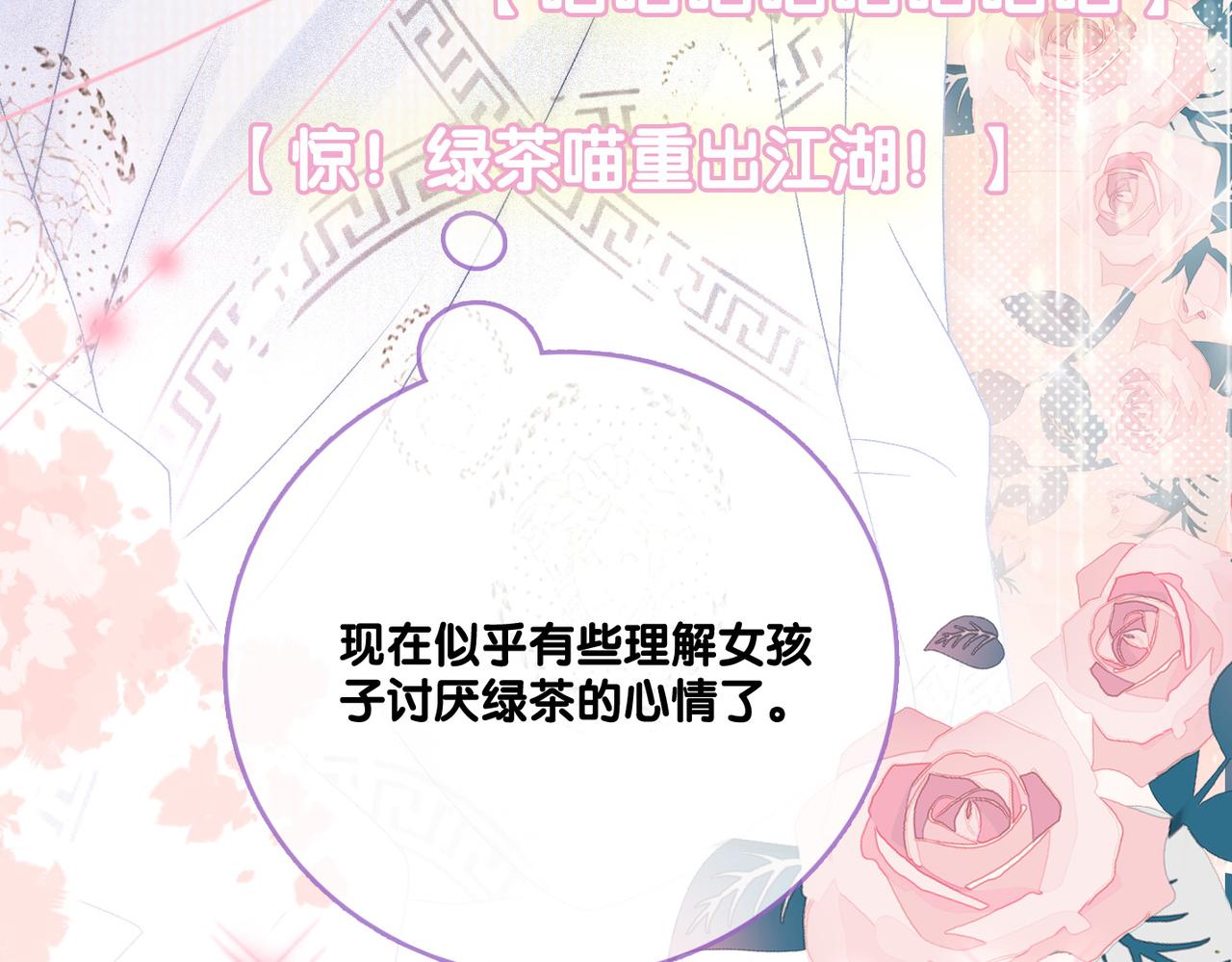 第18话 “绿茶”对决122