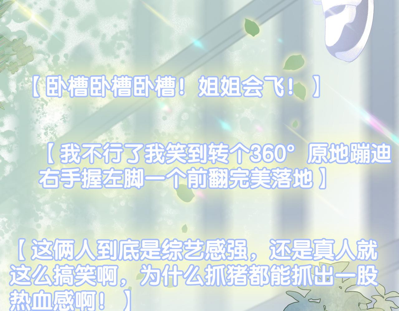 第21话 合作抓猪？！71