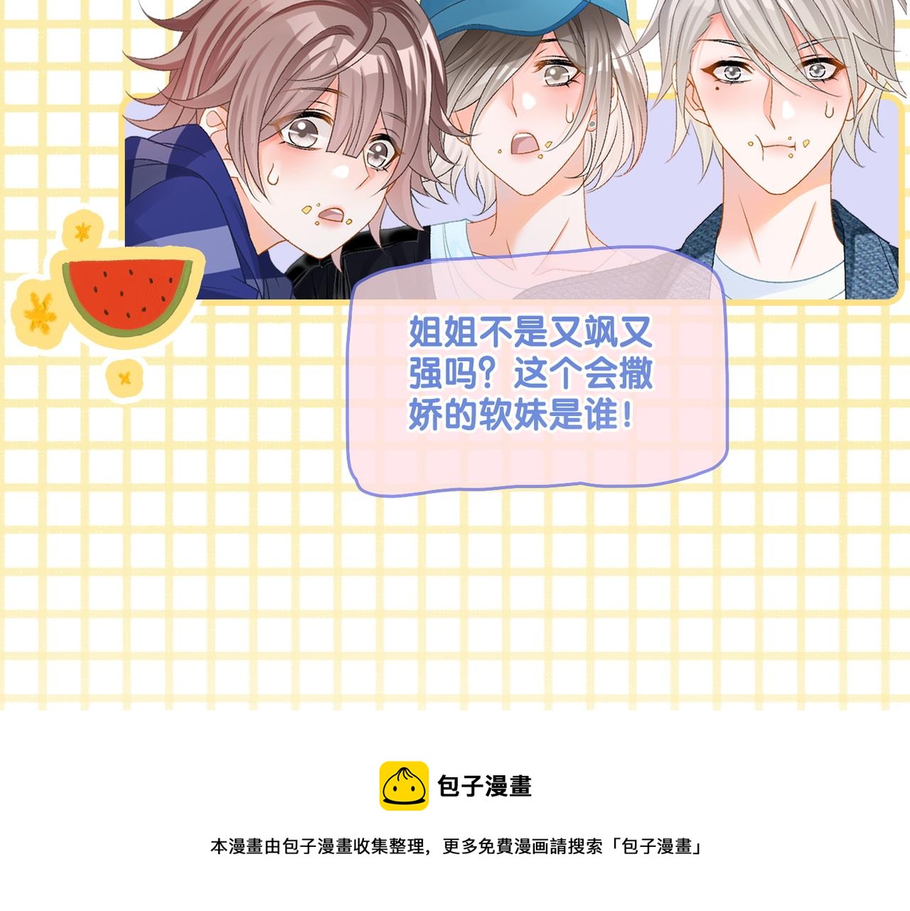 第16话 大佬气场哪有妹妹重要88