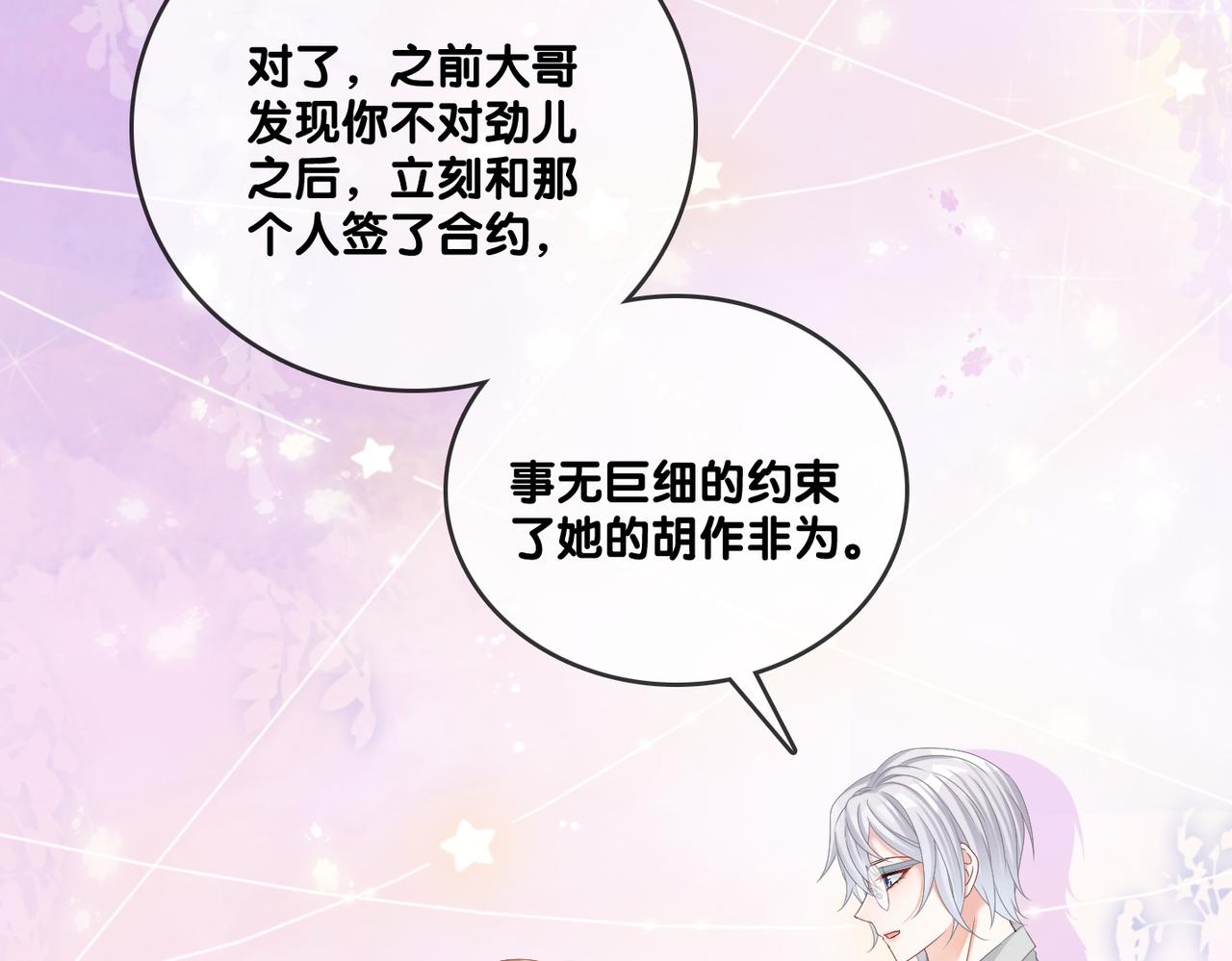第44话 新cp出现了？29