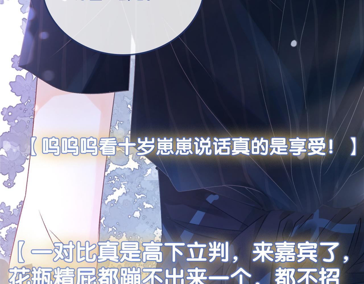 第23话 白莲花想使坏？22