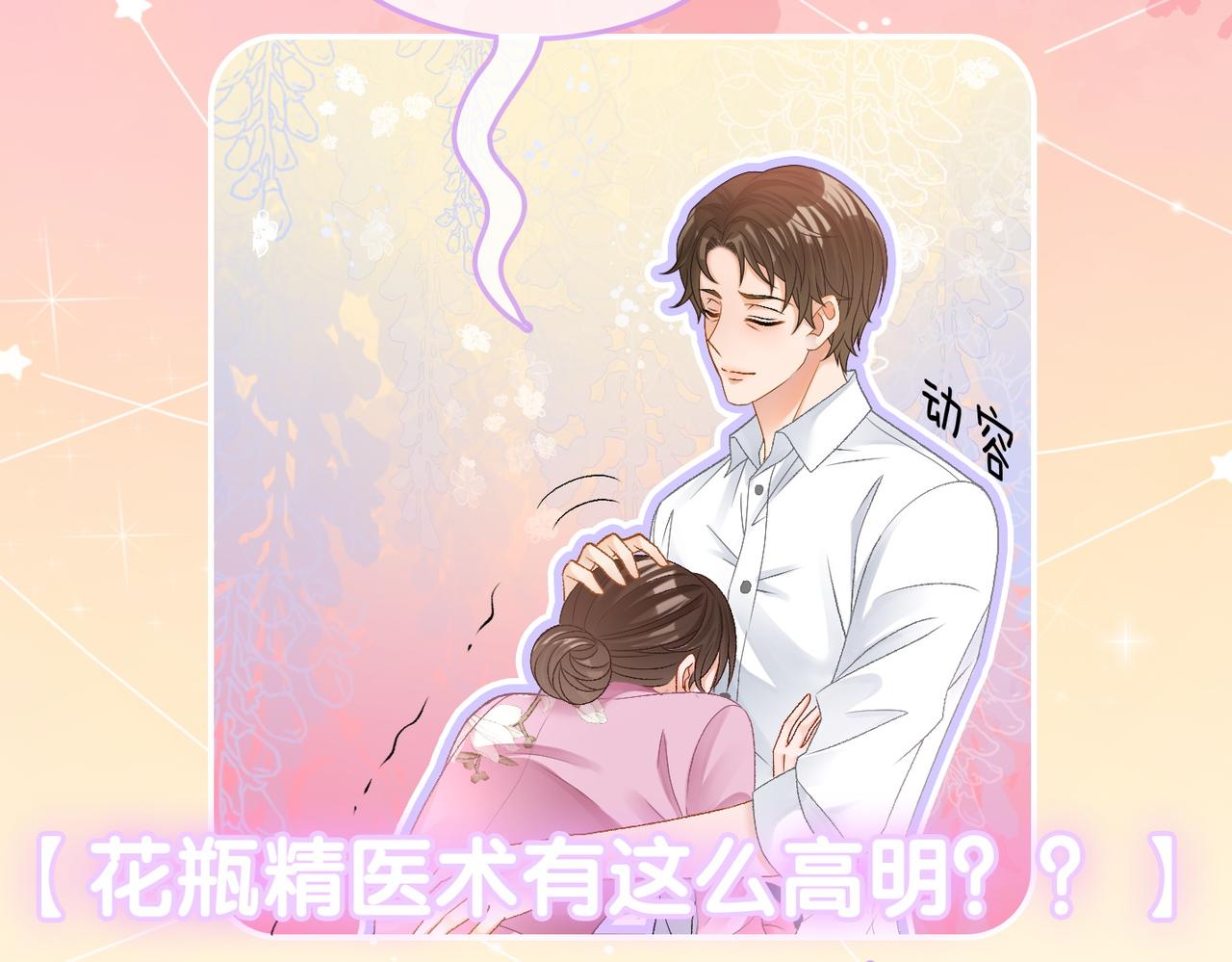 第36话 中医大师争当兔兔师父！68