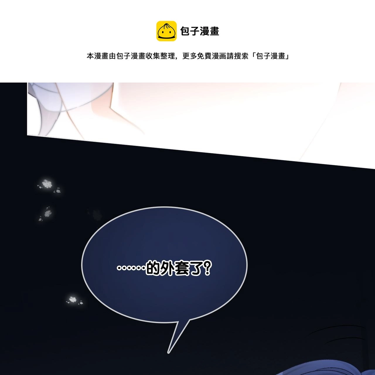 第19话 “女友”外套？48