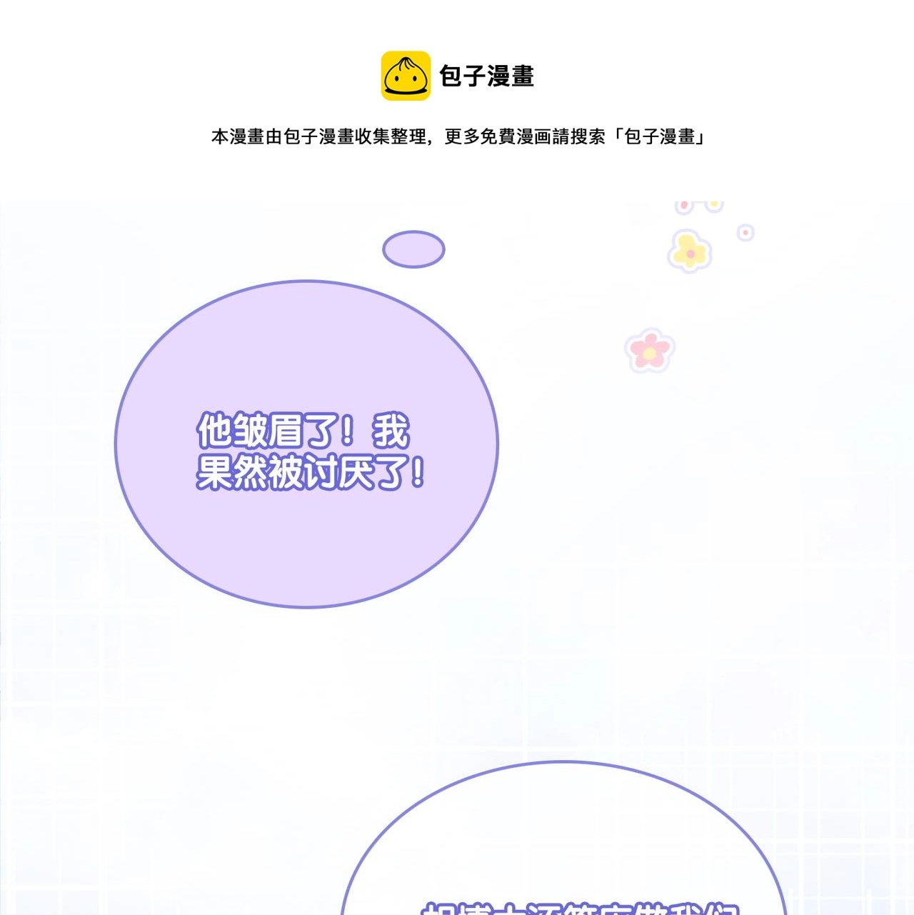 第26话 腹黑vs腹黑87