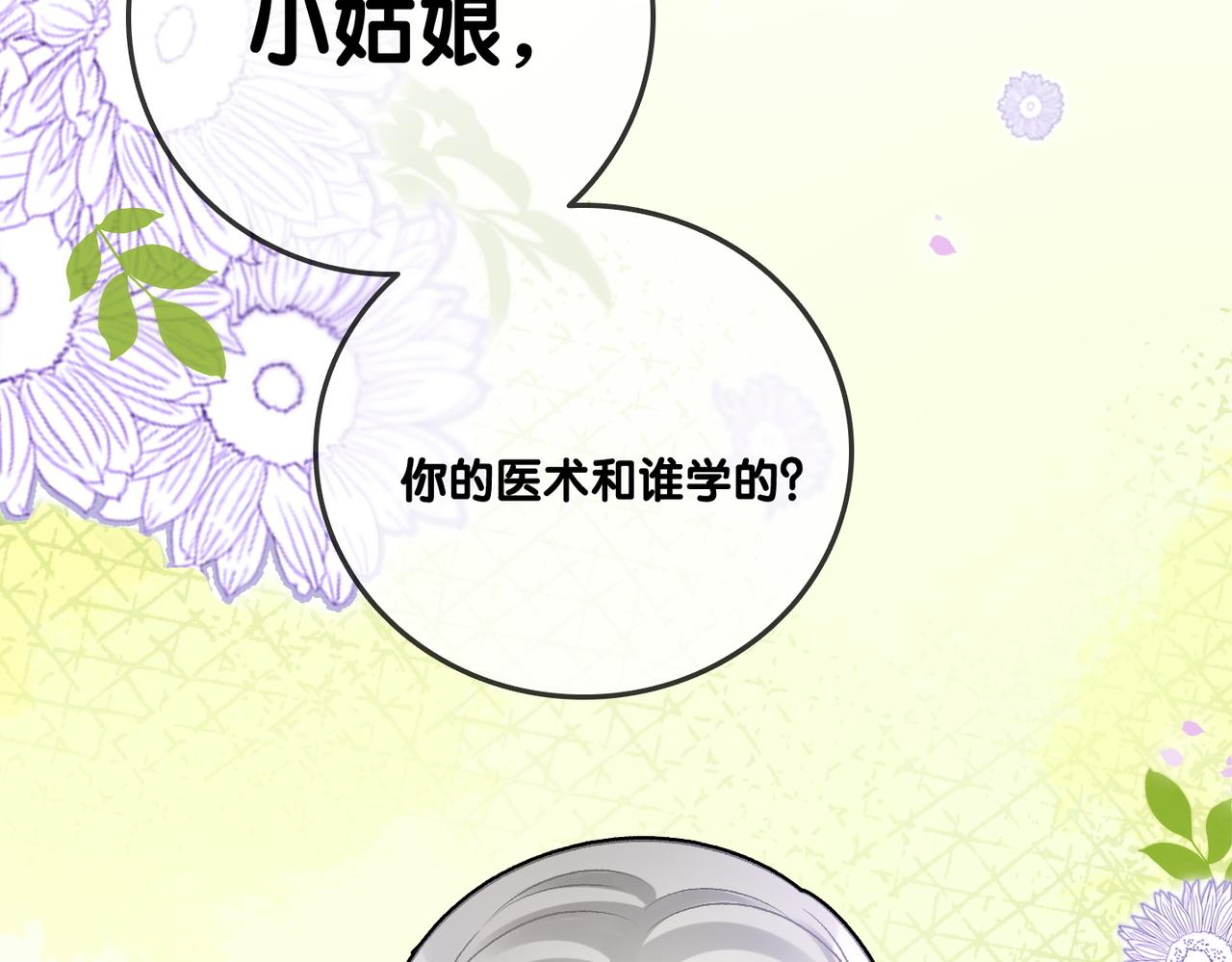 第36话 中医大师争当兔兔师父！9