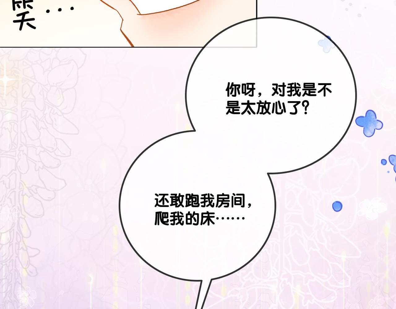 第39话 兔入“狼窝”？85
