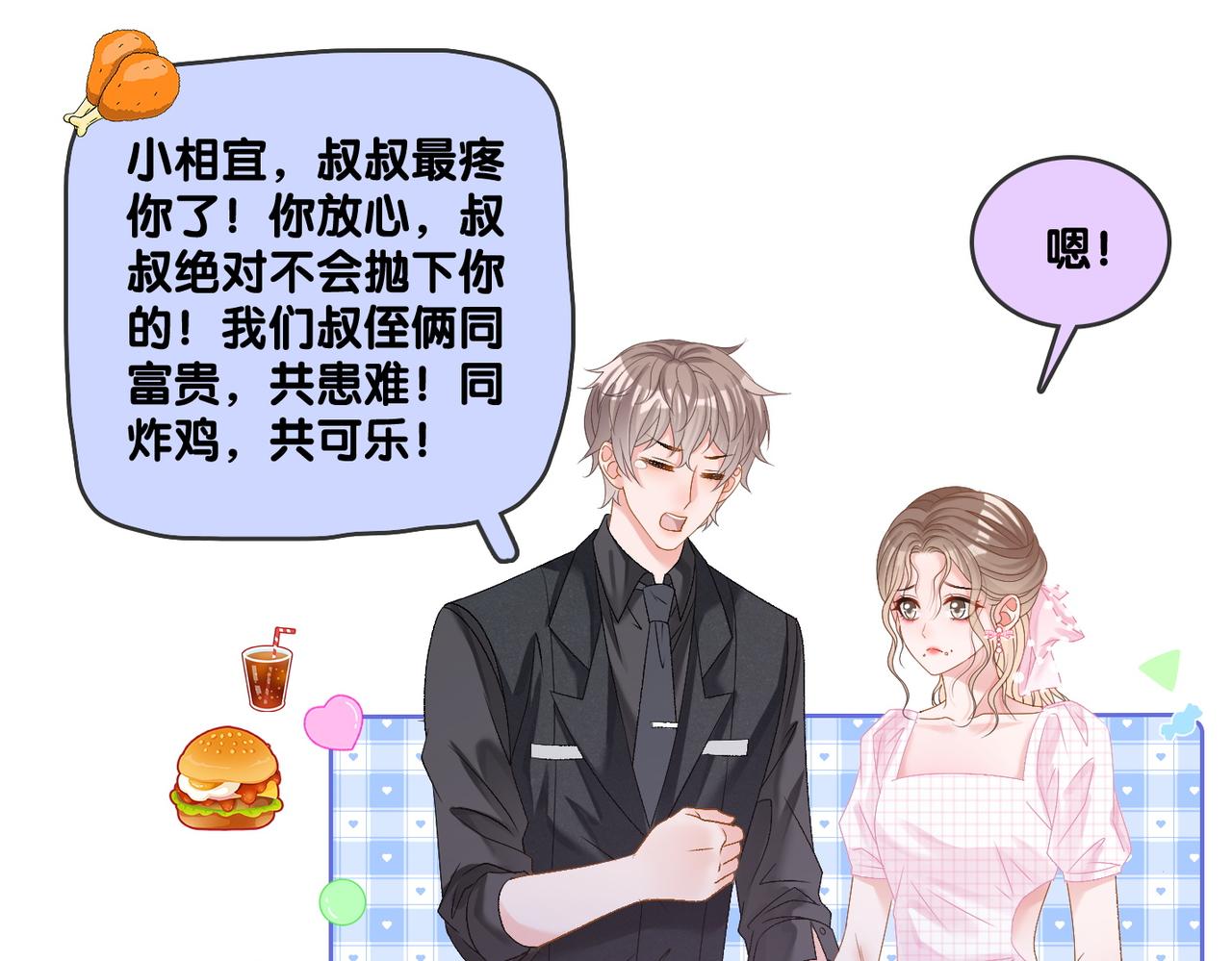 第57话宠妹团新成员！55