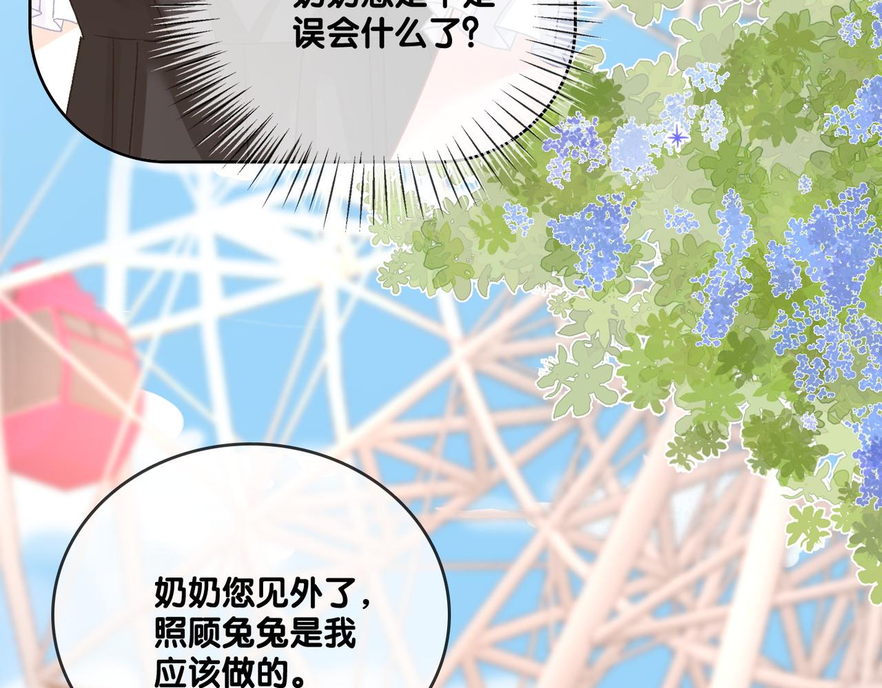 第61话提前见家长？96