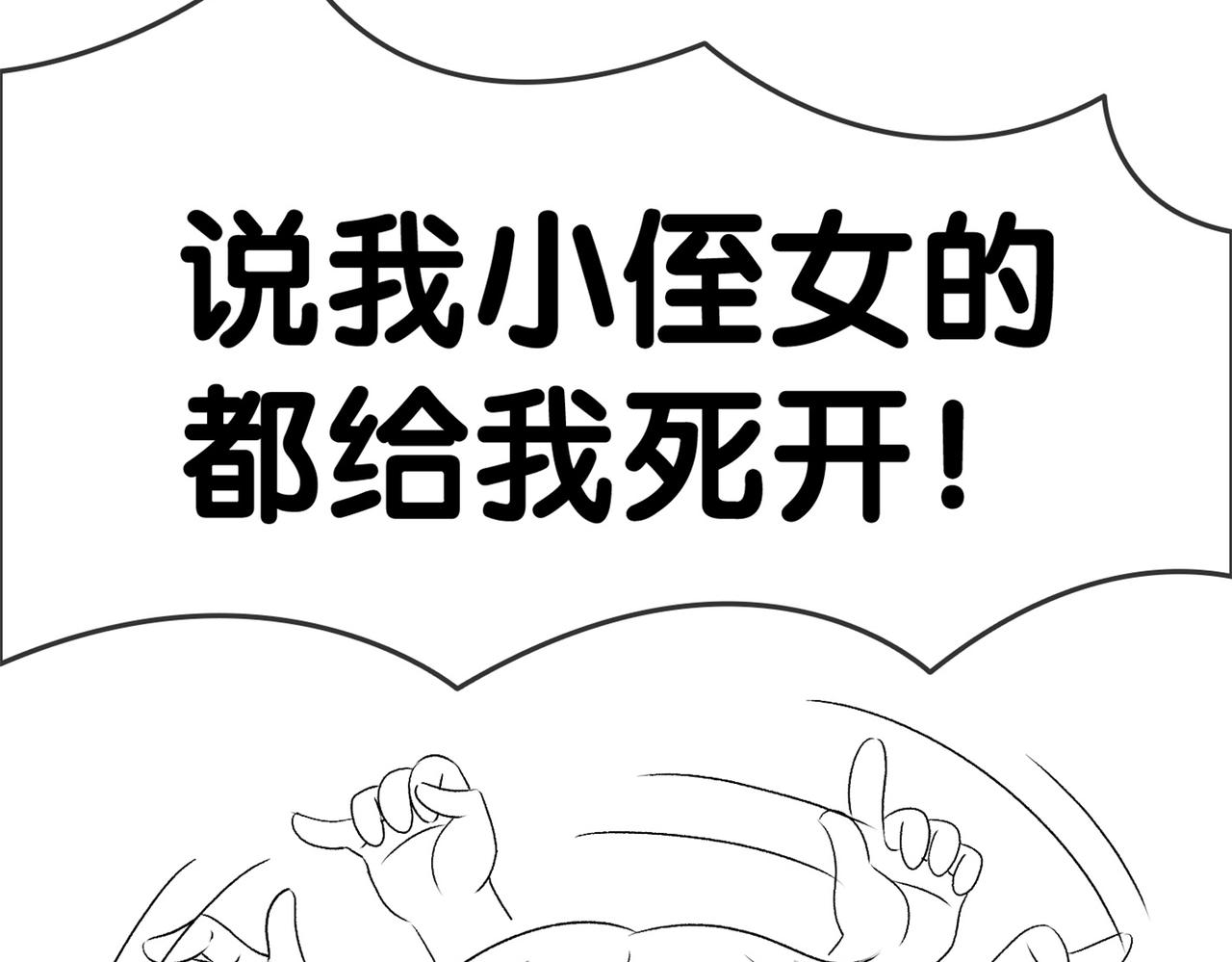 第57话宠妹团新成员！113
