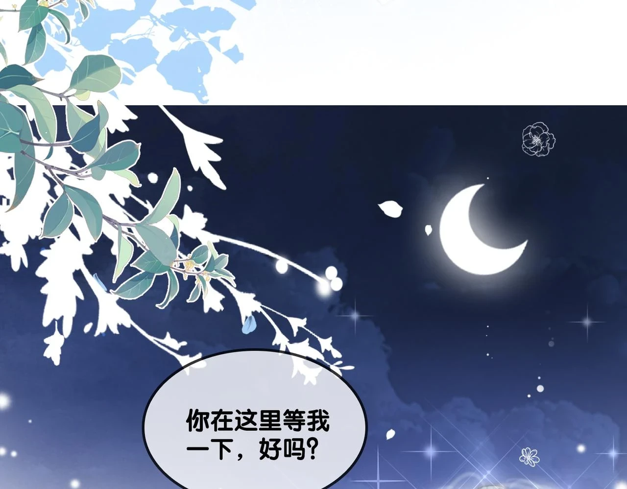 第100话 一吻定情9