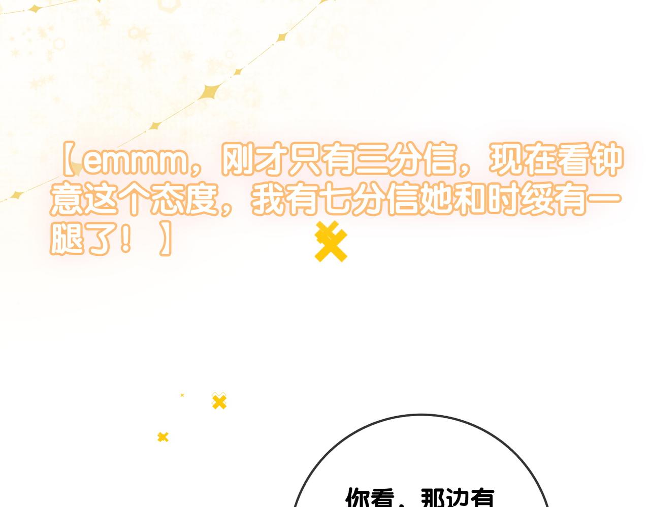 第65话 吃醋的嘴硬兔兔11