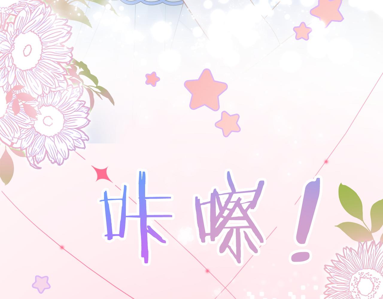 第47话 影帝他套路满满24