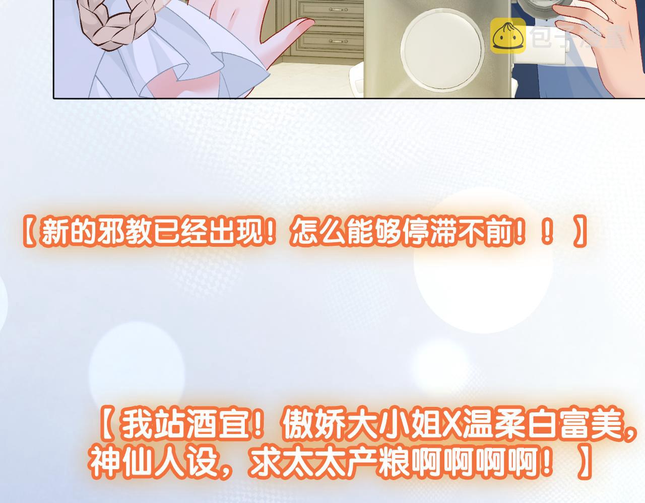 第74话 攻略傲娇闺蜜75