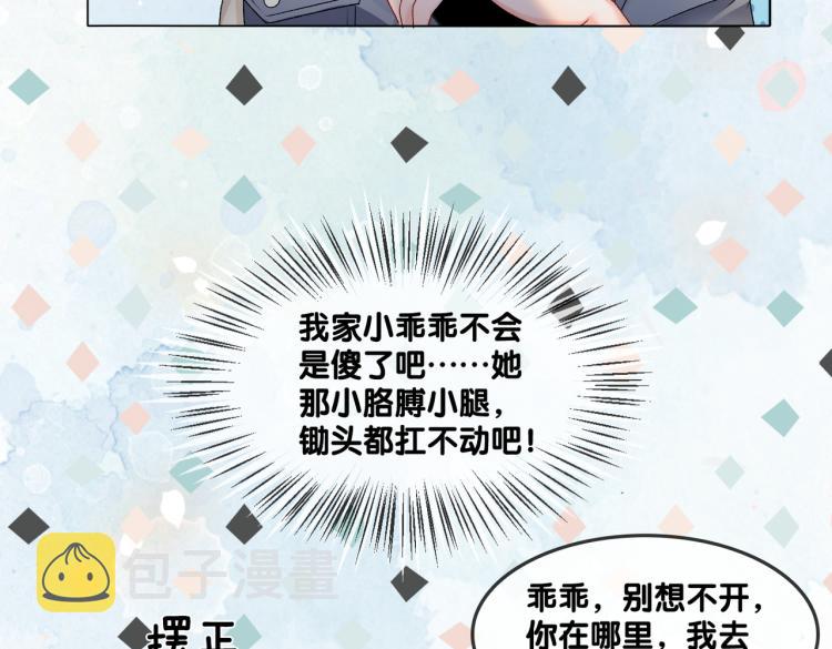 第3话 满级大佬深藏不露67