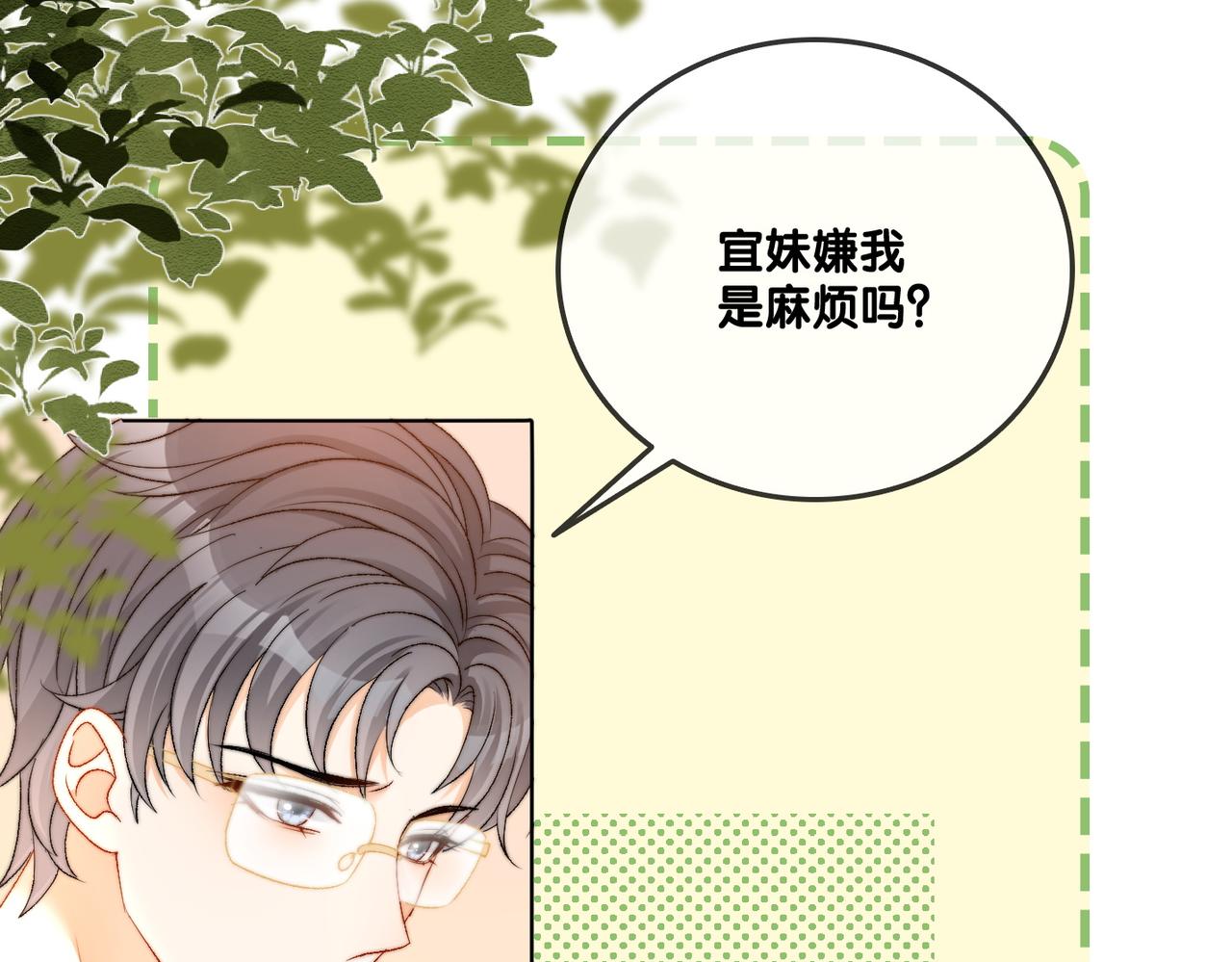 第82话 影帝求名分~9