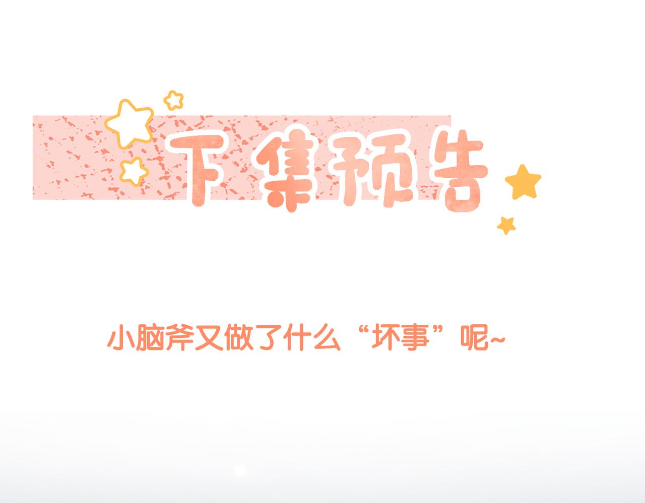 第44话 新cp出现了？106