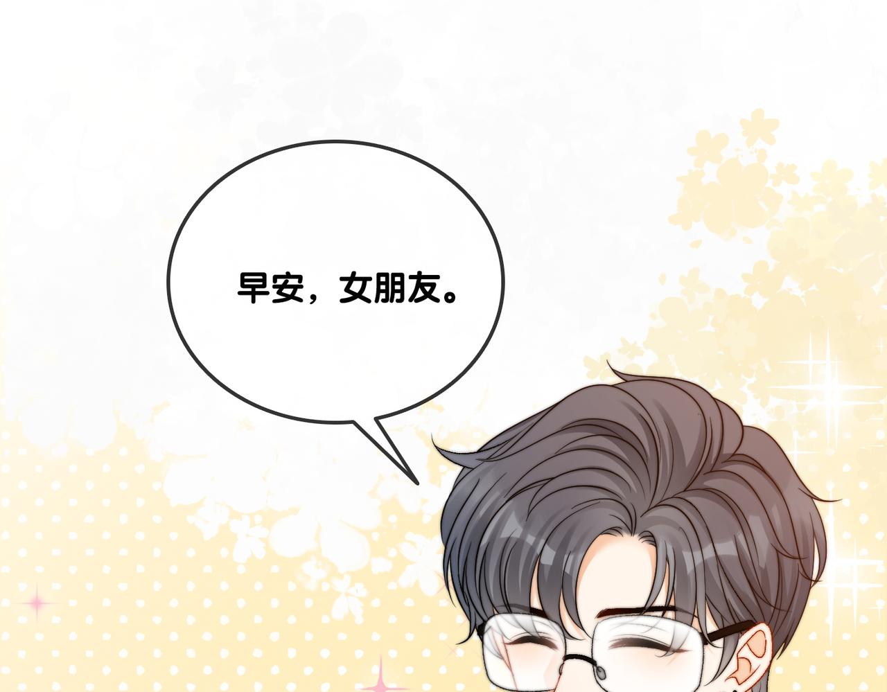 第92话 你好，男朋友80