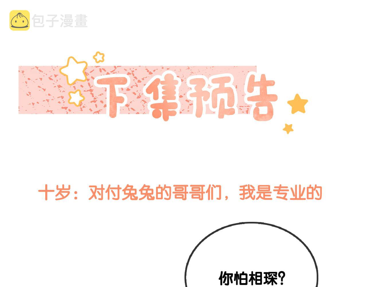 第45话 粉红色兔兔号95