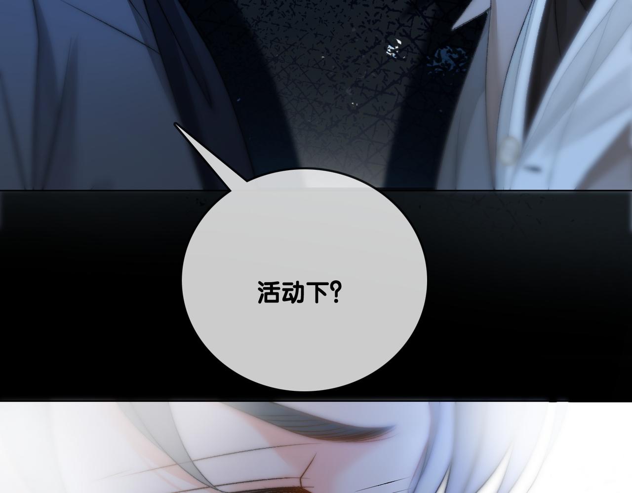 第86话 哥哥们太爱我了怎么办53