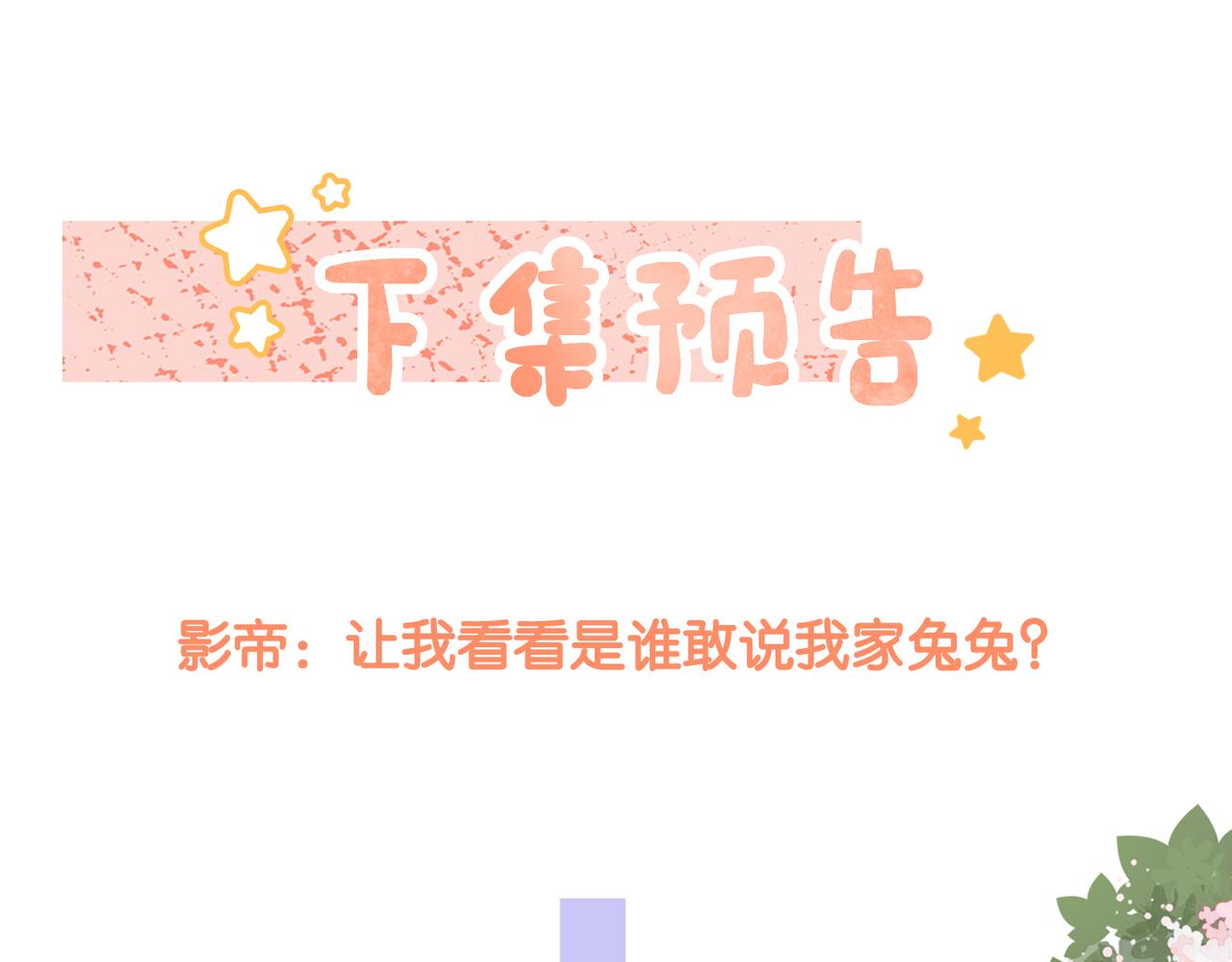 第82话 影帝求名分~116