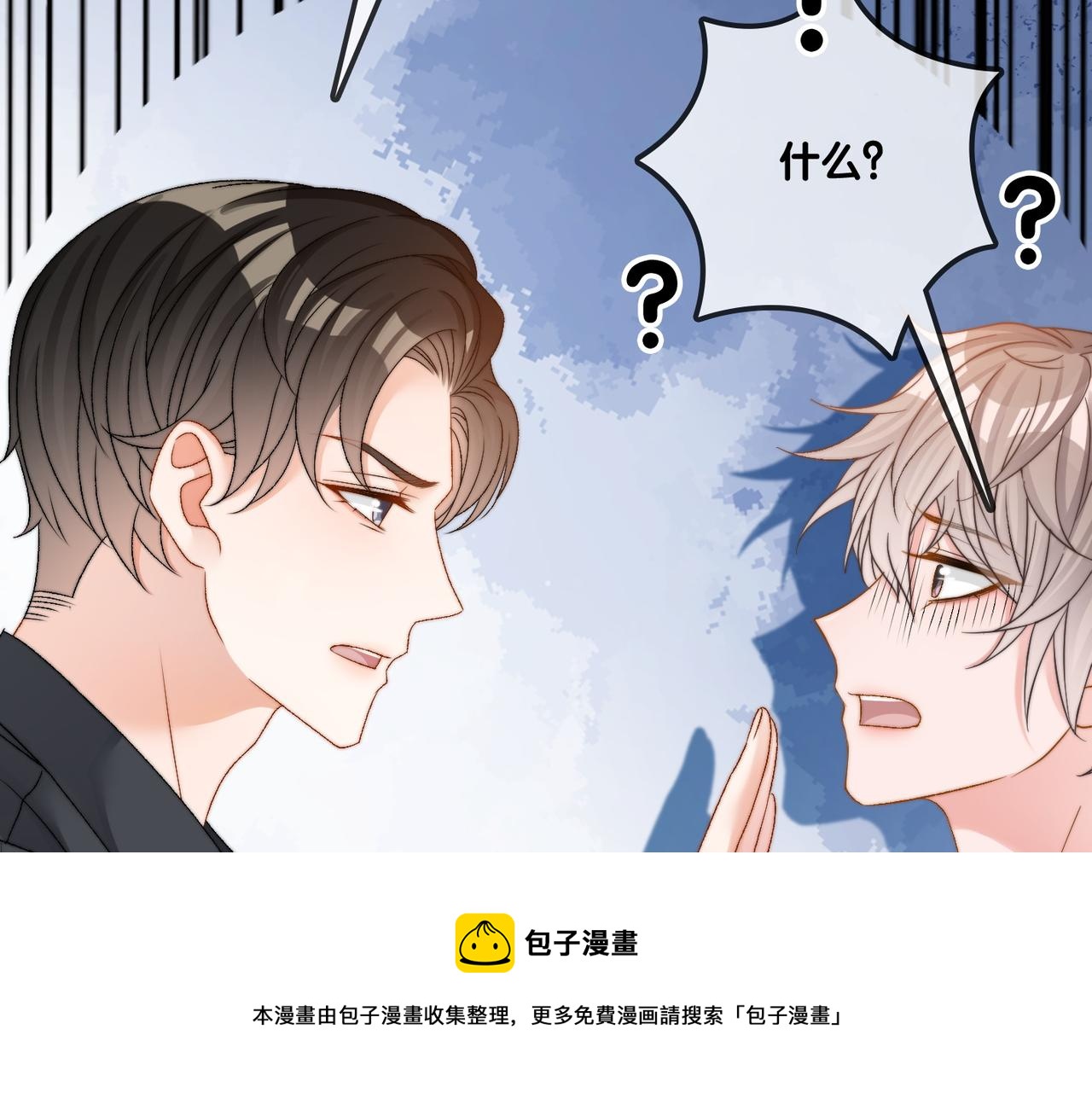 第86话 哥哥们太爱我了怎么办98