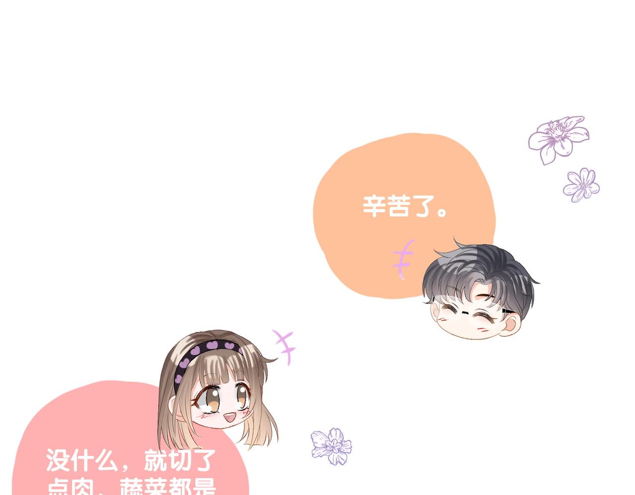 第39话 兔入“狼窝”？12