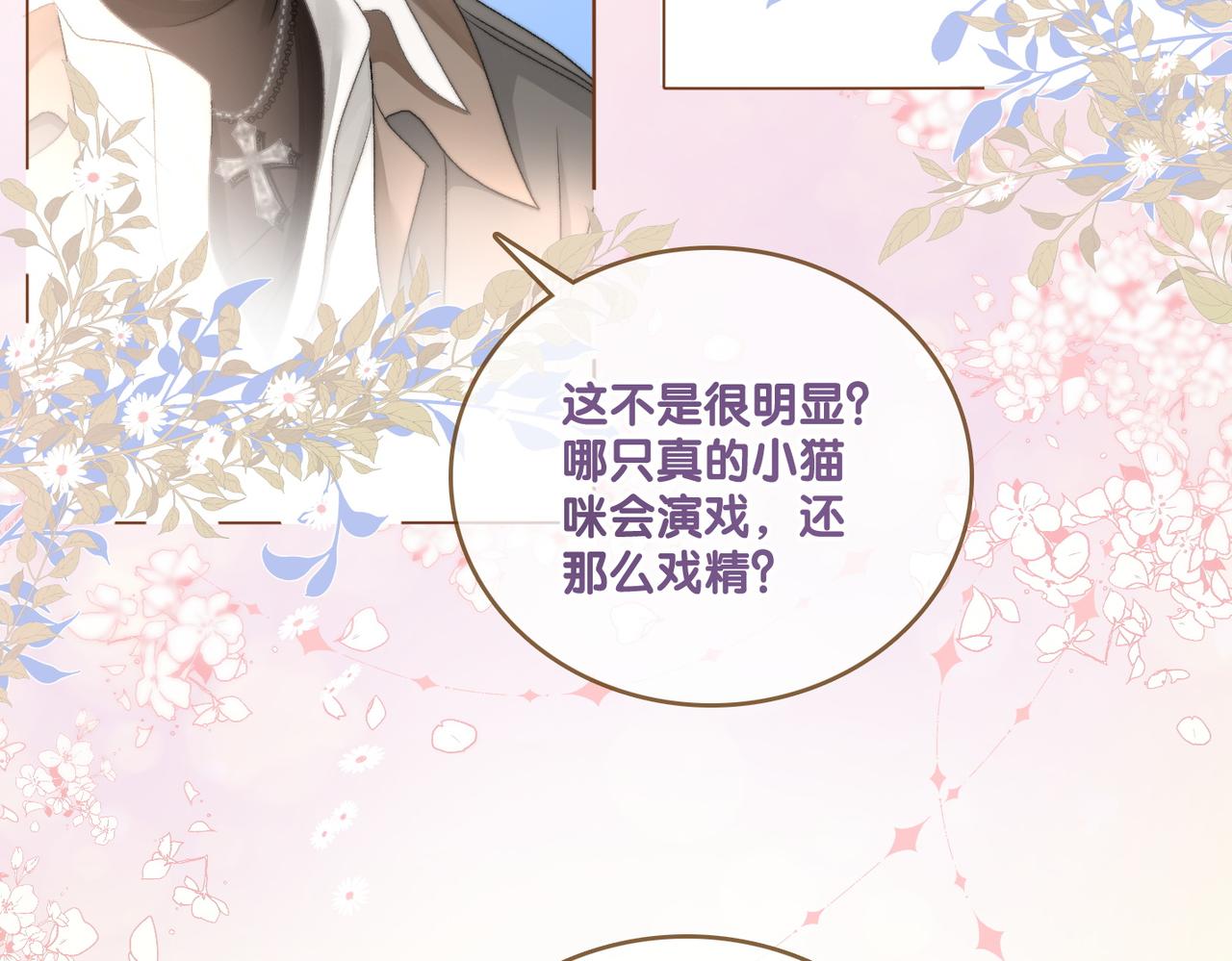 第80话 你，要亲我吗？75