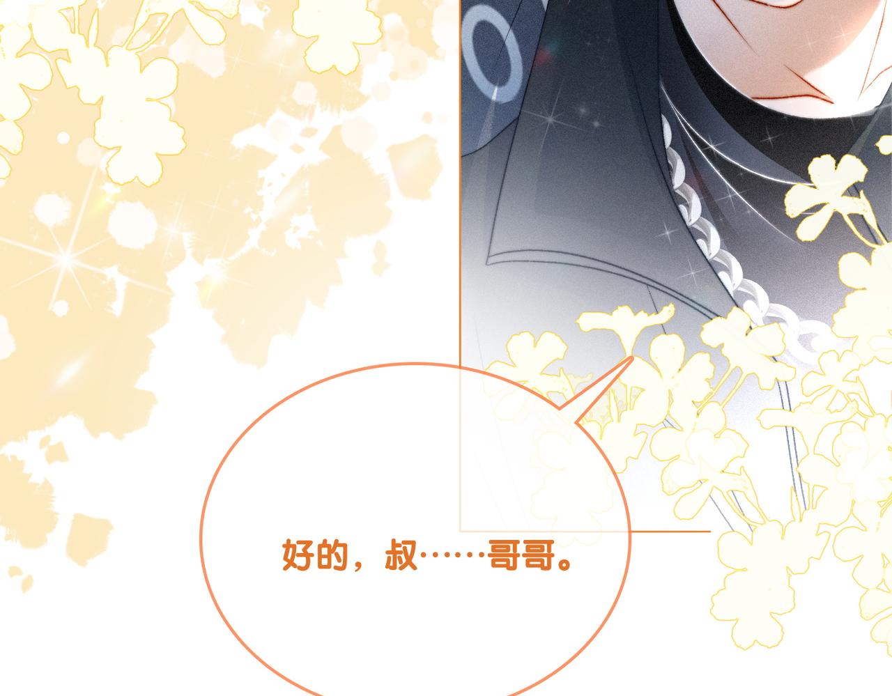 第15话 醋桶再次上线102