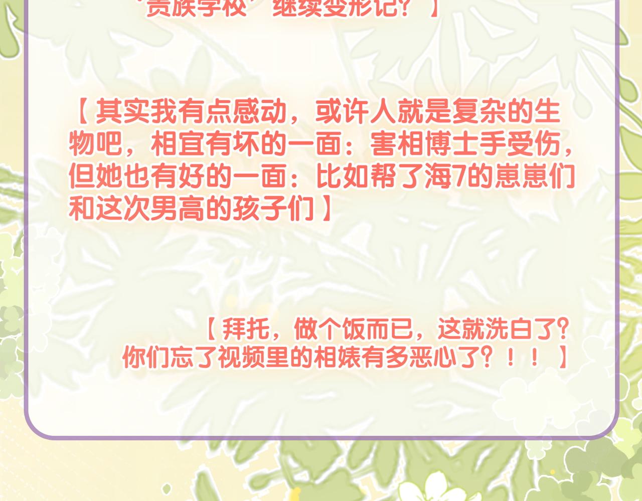 第31话 情敌又叒叕增加了40