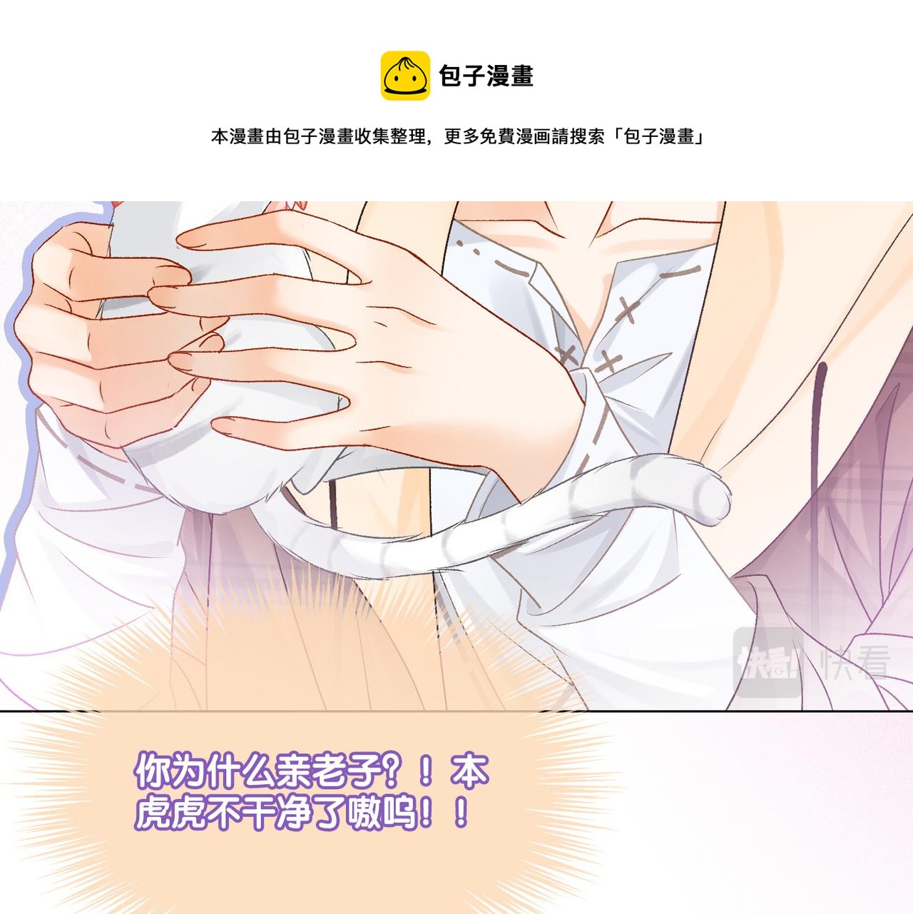 第23话 吃猫猫的醋40
