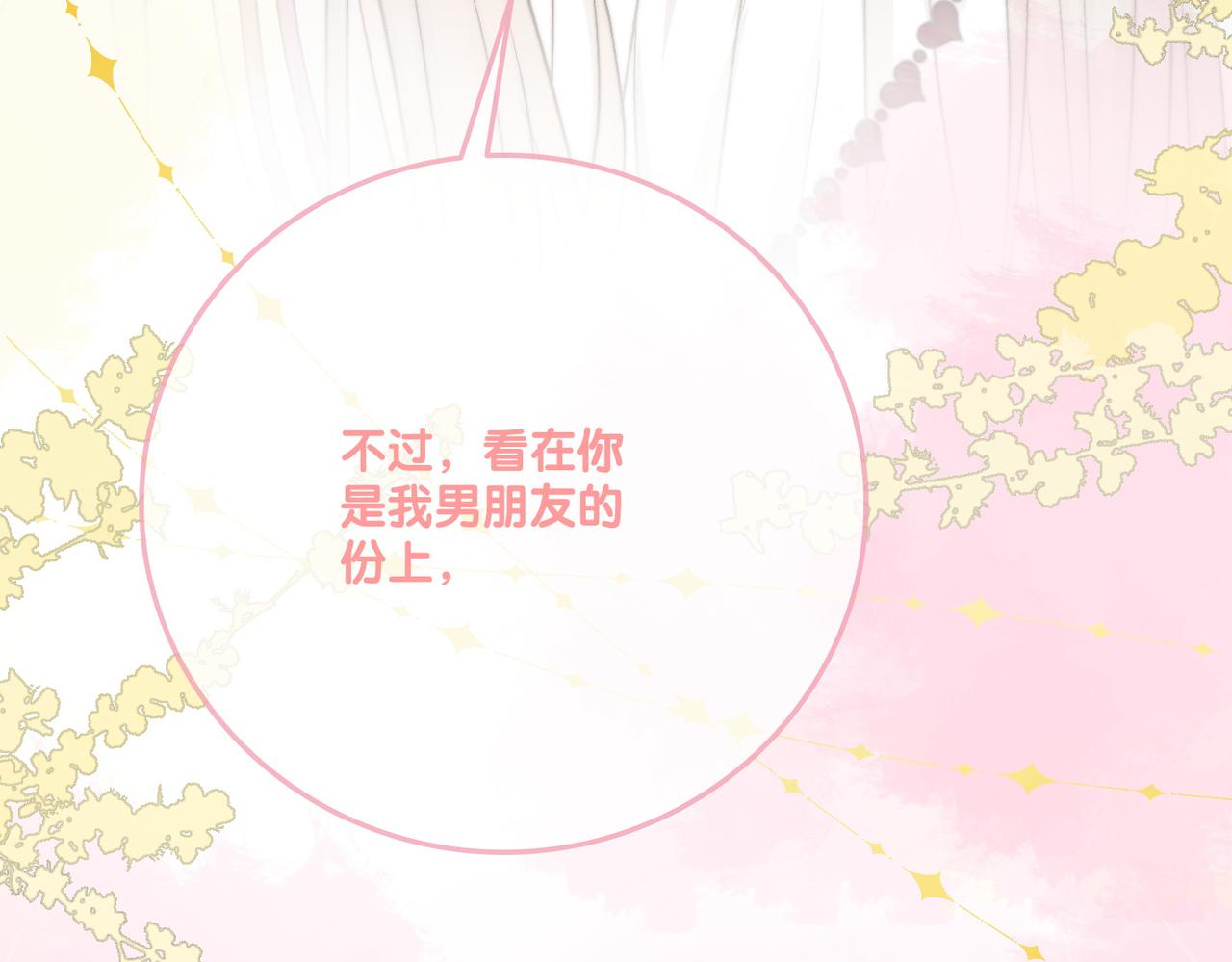 第84话 男朋友91