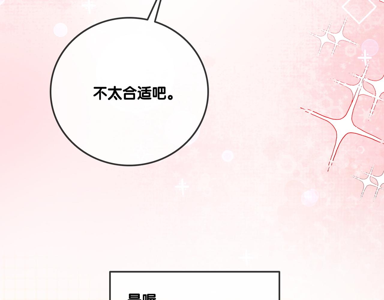 第91话 你想公开吗？82