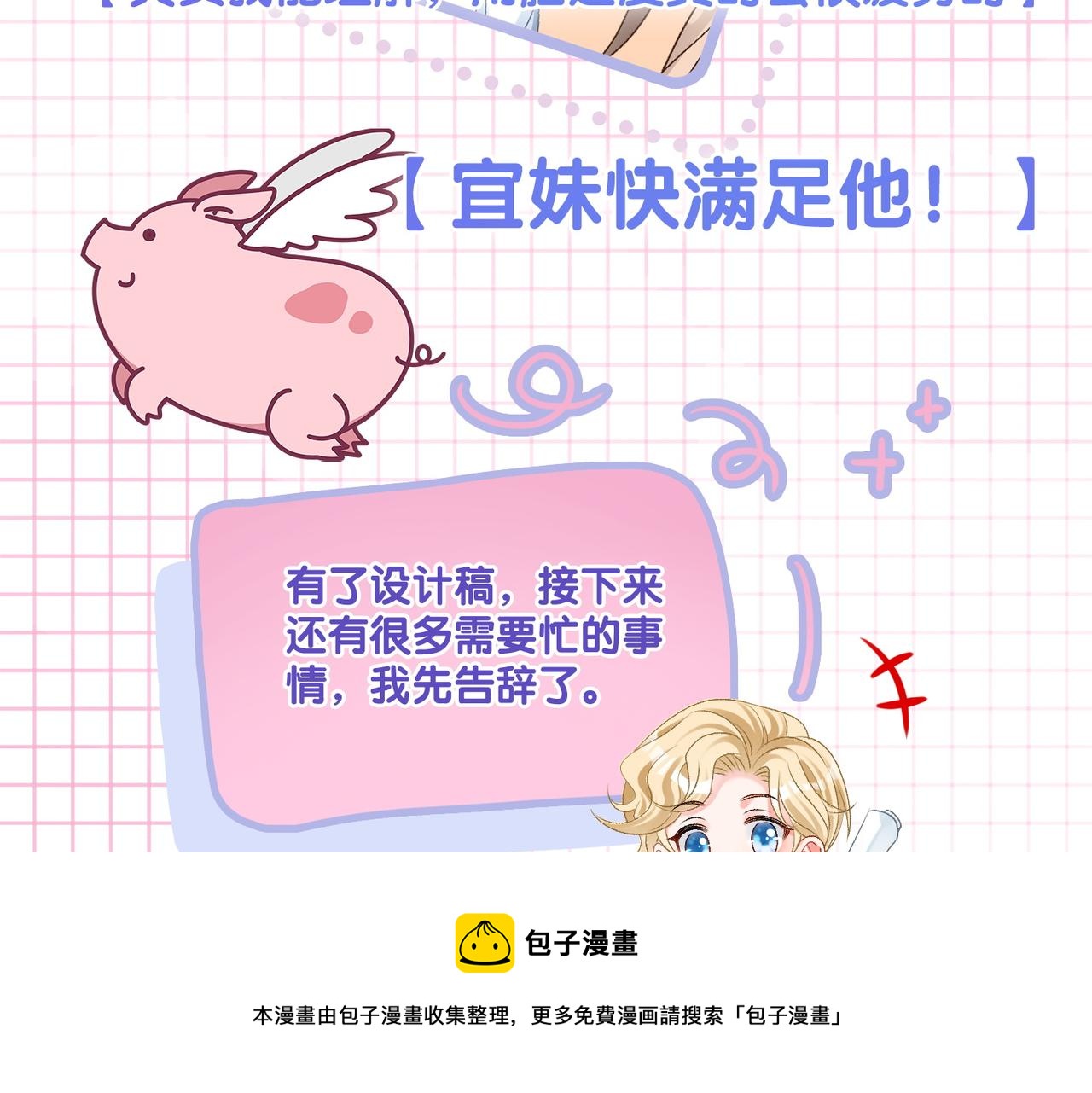 第19话 “女友”外套？88