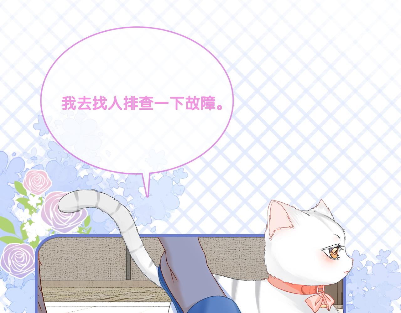 第23话 吃猫猫的醋6