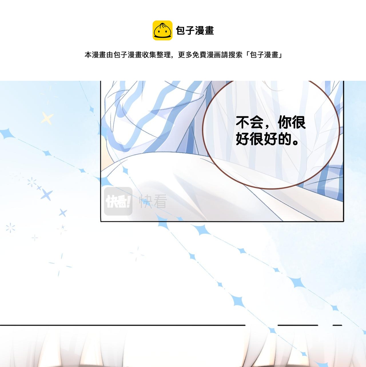 第80话 你，要亲我吗？98