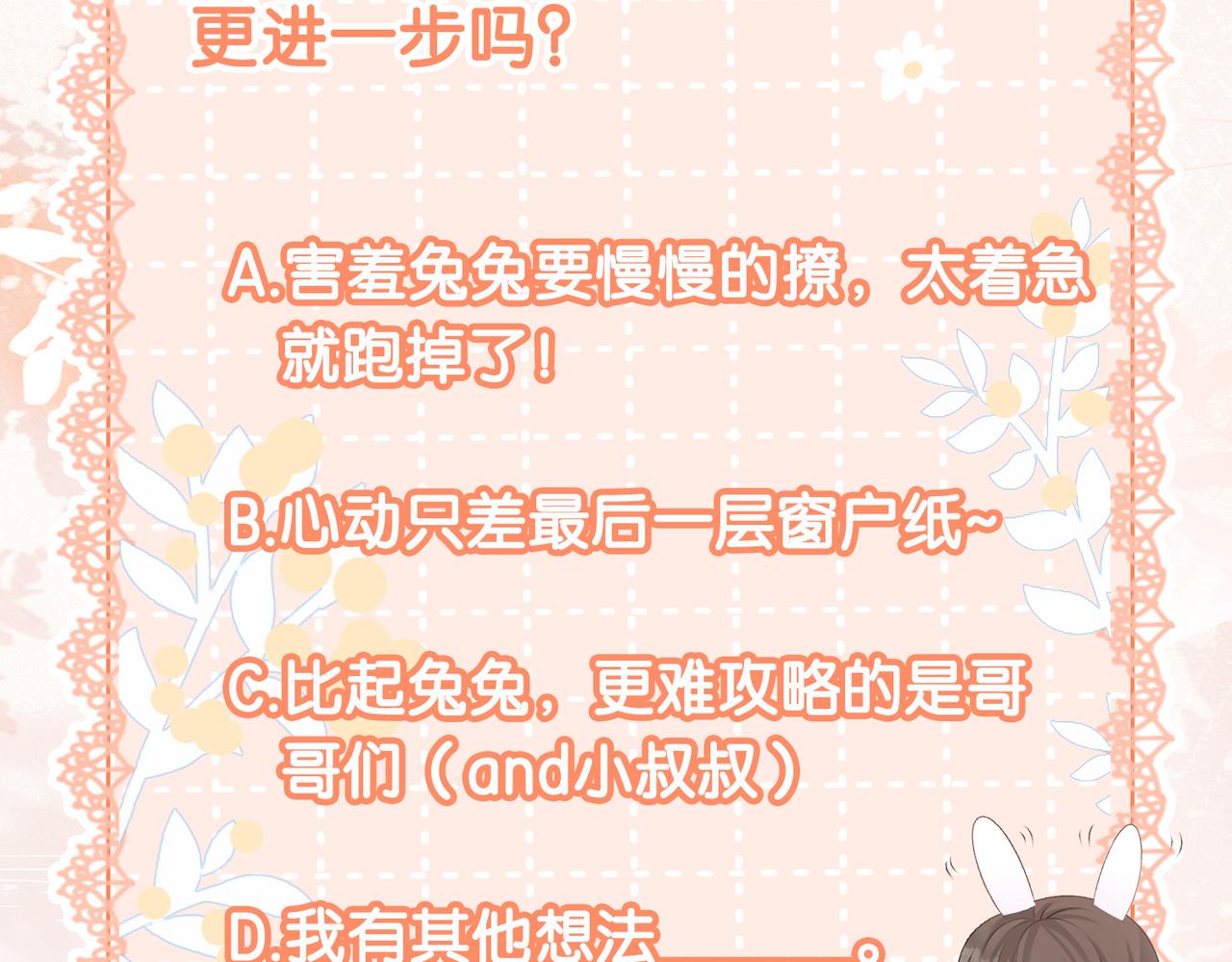 第26话 兔兔撒娇？127