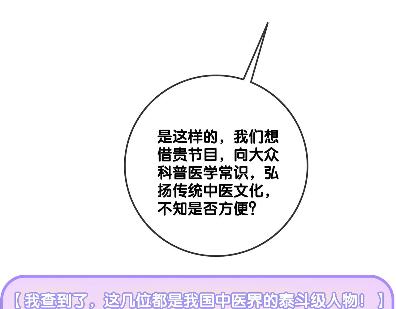 第36话 中医大师争当兔兔师父！31