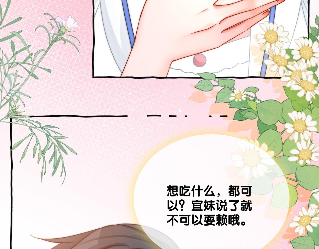 第77话 不许拐走兔兔~73