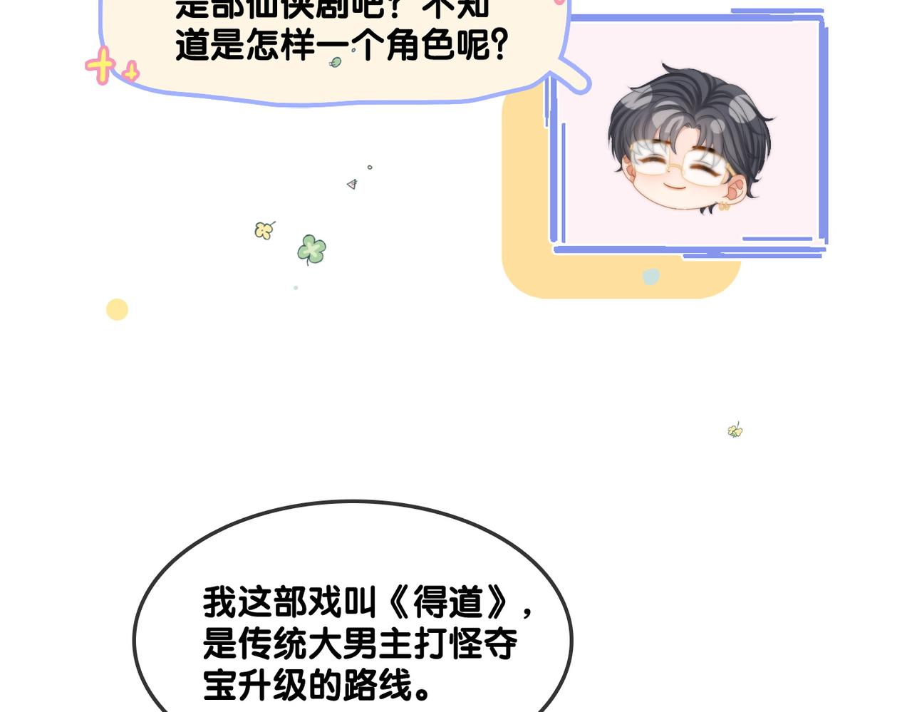 第87话 拍戏邀约33