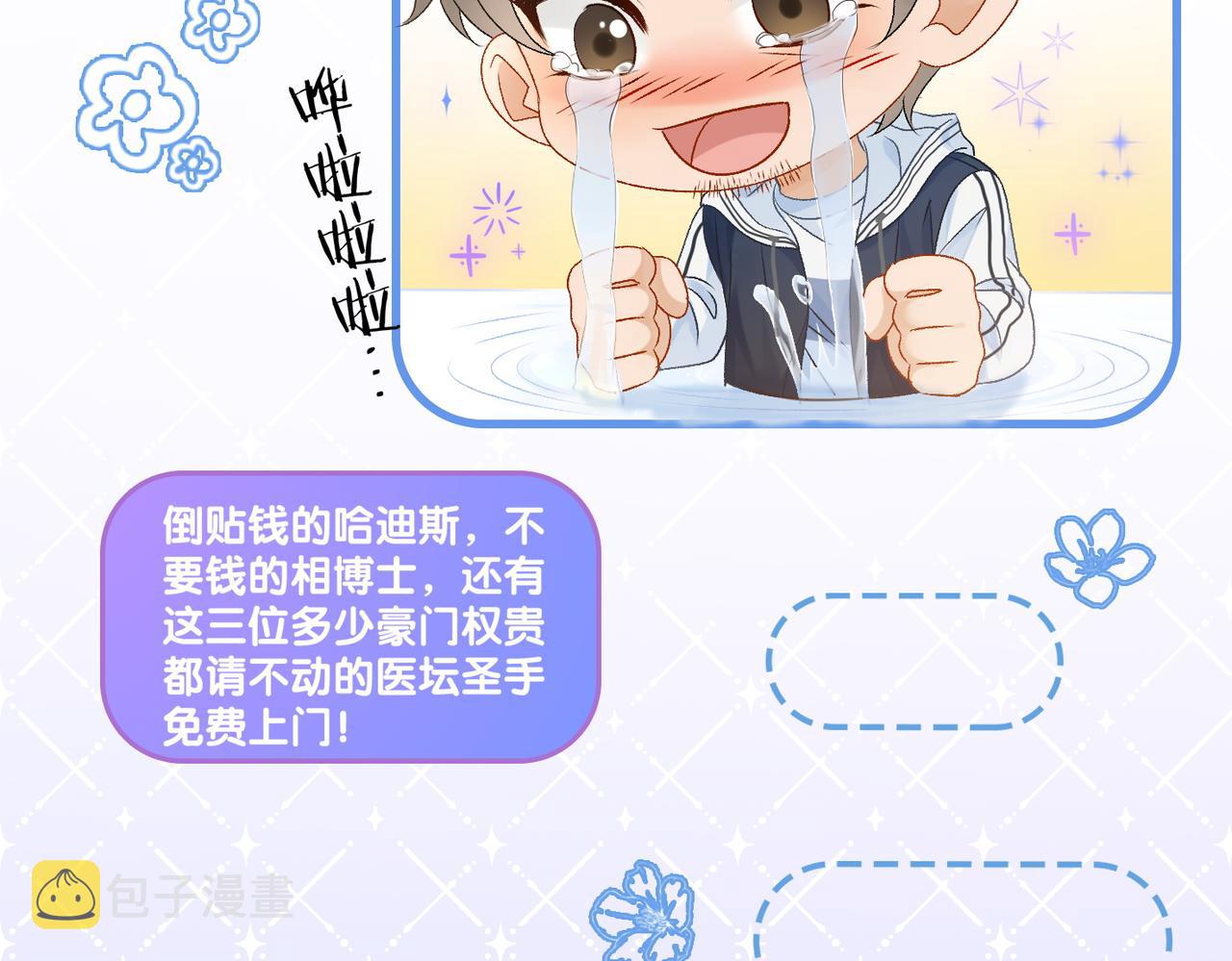 第36话 中医大师争当兔兔师父！36