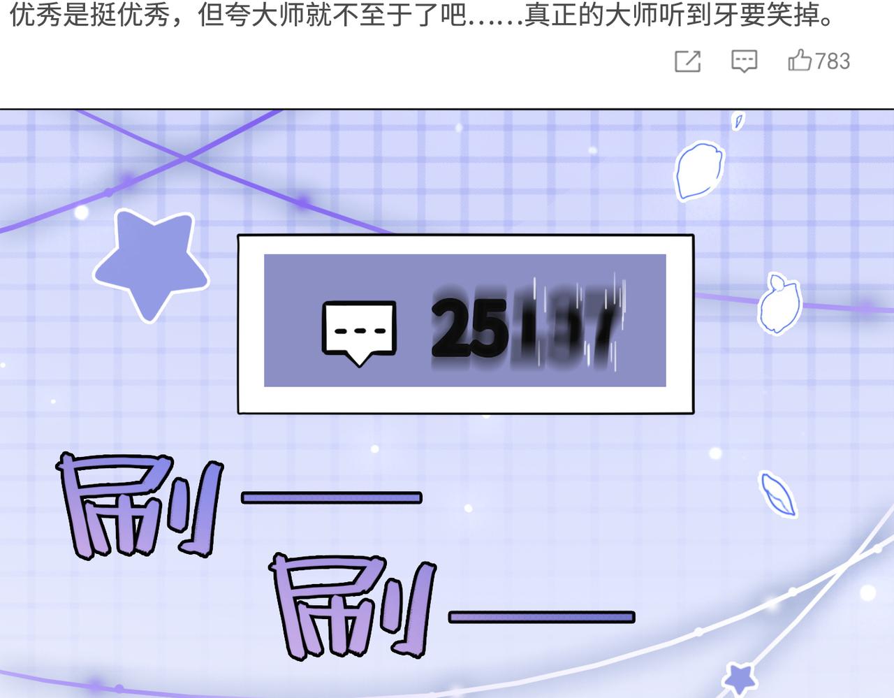 第7话 舞台新技能点亮90