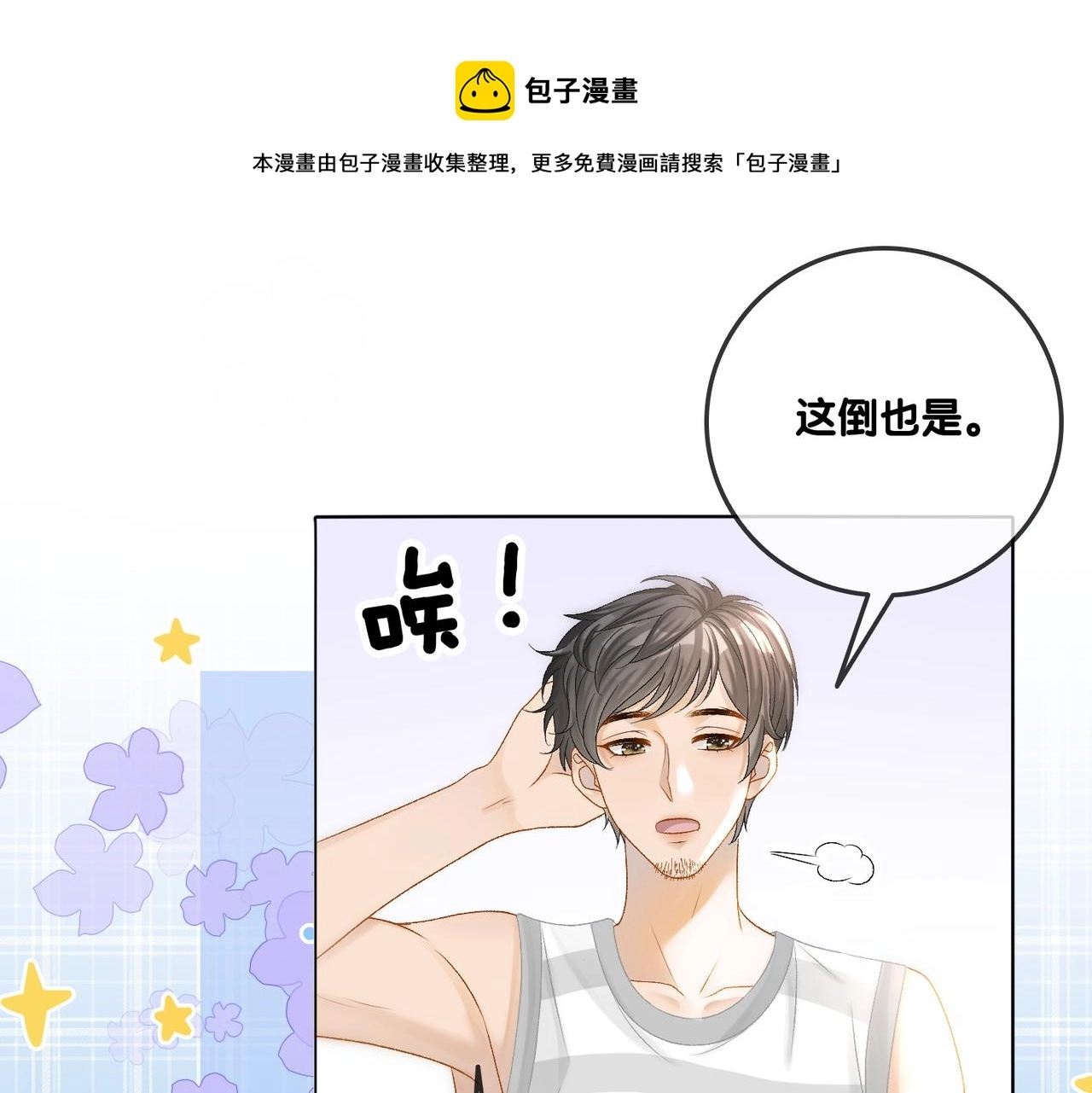 第10话 小鲜肉团来袭~16