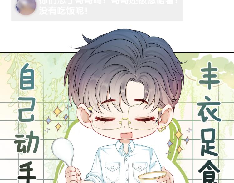 第7话 你的小可爱已上线87