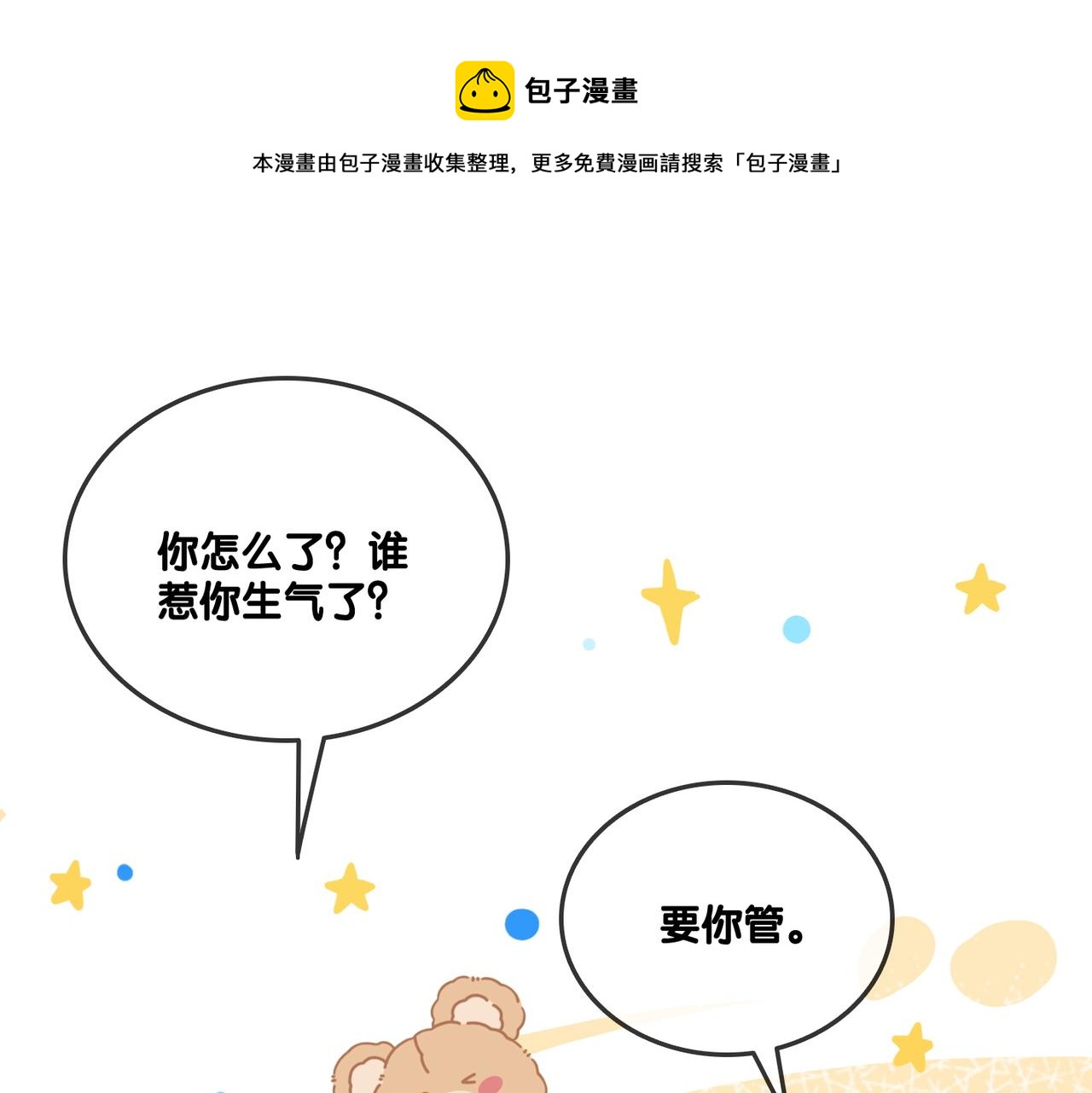 第21话 毒舌对决70