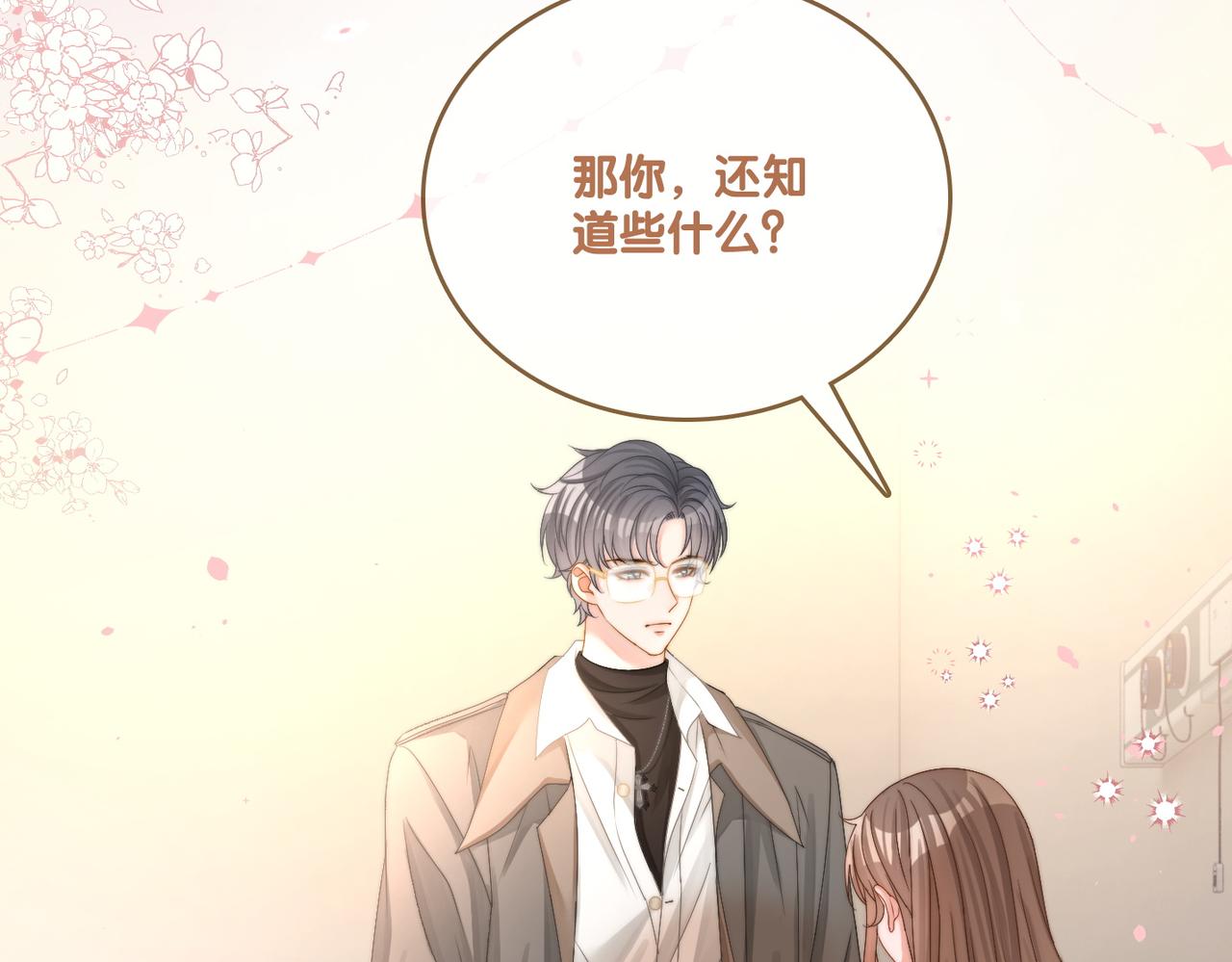 第80话 你，要亲我吗？76