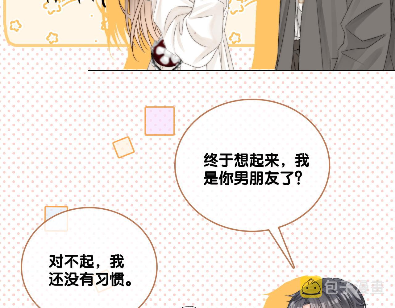第84话 男朋友50