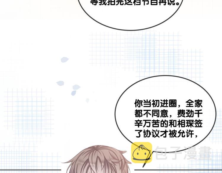 第8话 影帝的千层套路55