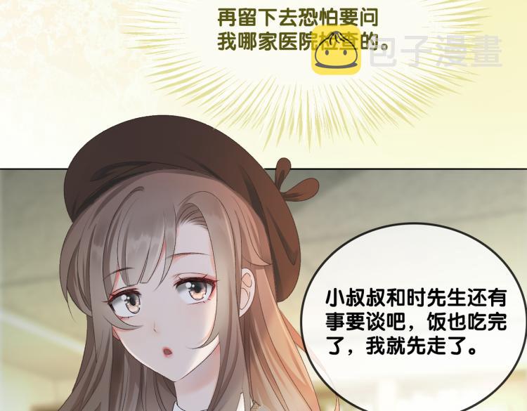 第3话 满级大佬深藏不露19