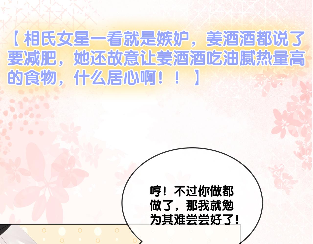第74话 攻略傲娇闺蜜53